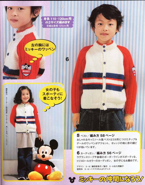 日文手編迪斯尼兒童服飾A（40P） - jinxianrulai - 富貴牡丹金仙如來閣