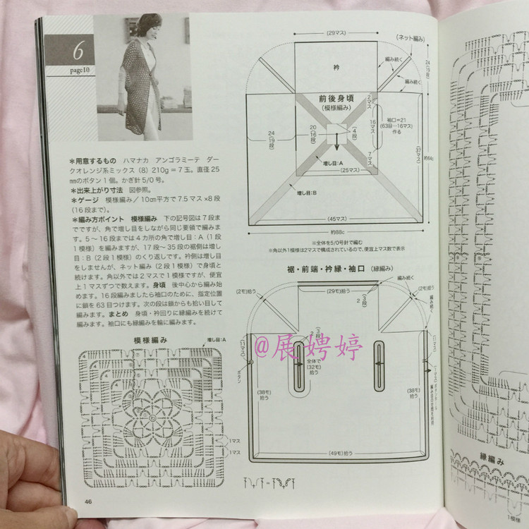 展娉婷高清下載：秋冬のかぎ針あみ vol.6 (Let’s Knit series) - 展娉婷 - 展娉婷的鉤針世界