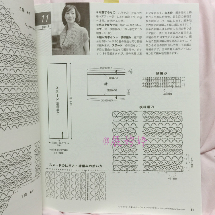 展娉婷高清下載：秋冬のかぎ針あみ vol.6 (Let’s Knit series) - 展娉婷 - 展娉婷的鉤針世界