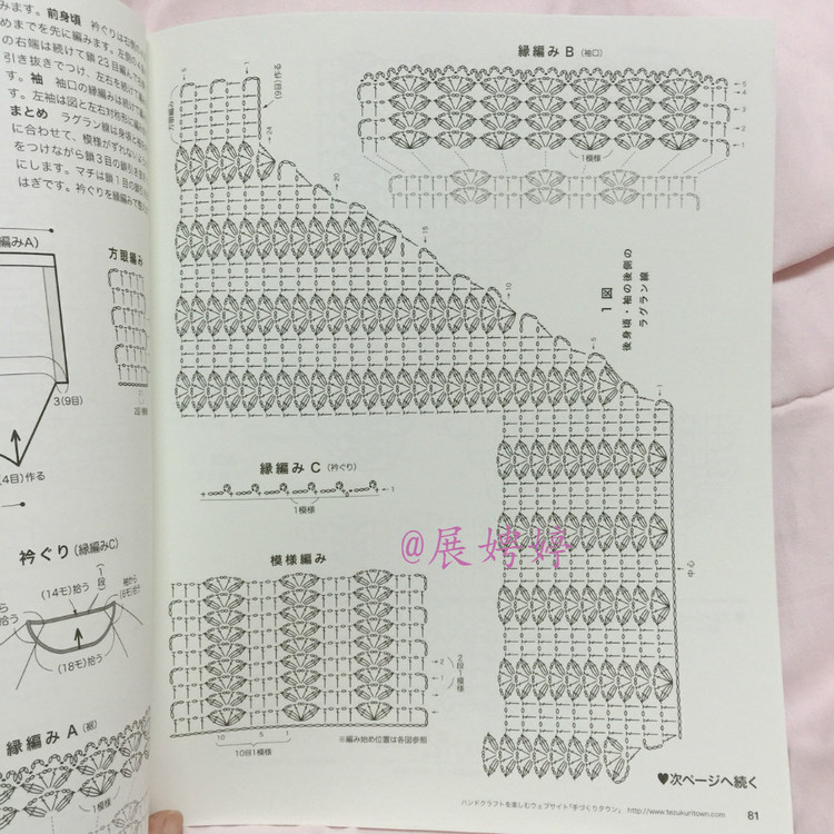 展娉婷高清下載：秋冬のかぎ針あみ vol.6 (Let’s Knit series) - 展娉婷 - 展娉婷的鉤針世界
