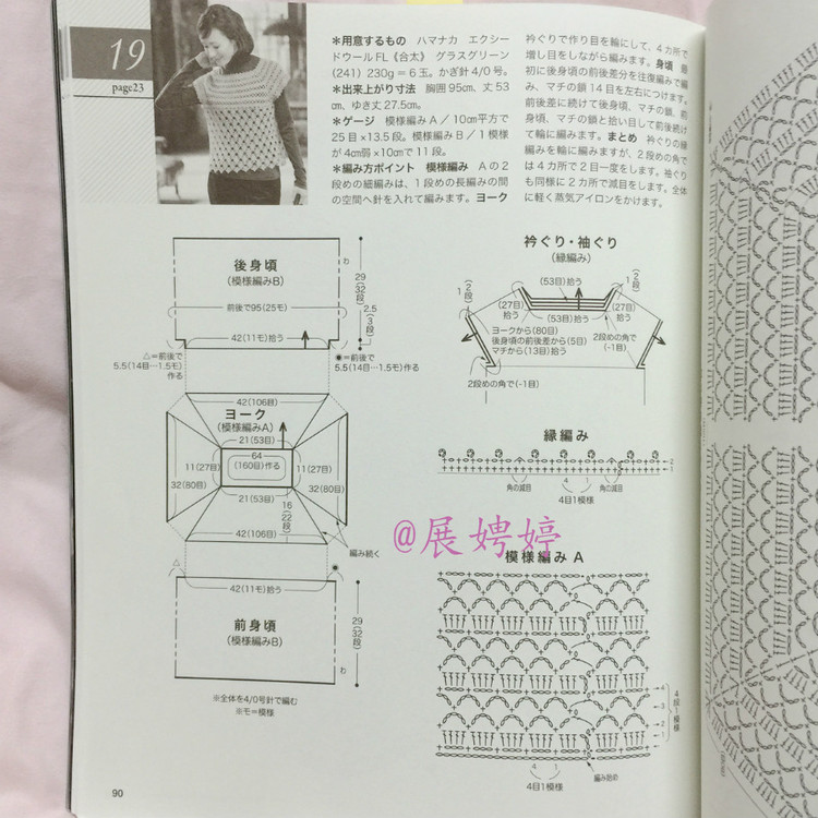 展娉婷高清下載：秋冬のかぎ針あみ vol.6 (Let’s Knit series) - 展娉婷 - 展娉婷的鉤針世界