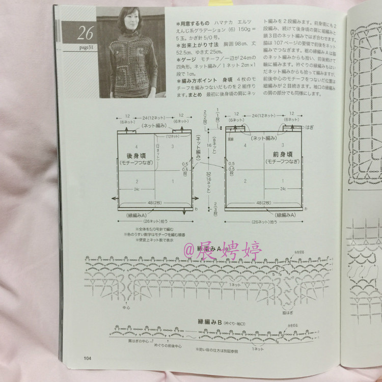 展娉婷高清下載：秋冬のかぎ針あみ vol.6 (Let’s Knit series) - 展娉婷 - 展娉婷的鉤針世界