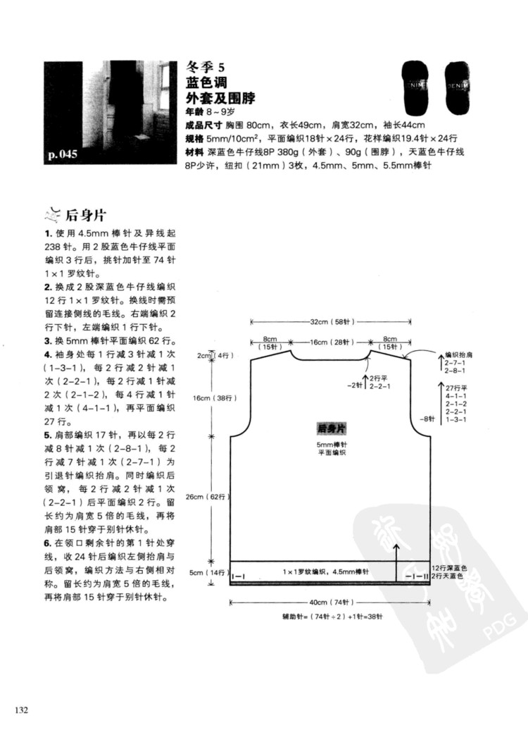 一學就會的四季童裝編織 - 壹一 - 壹一的博客