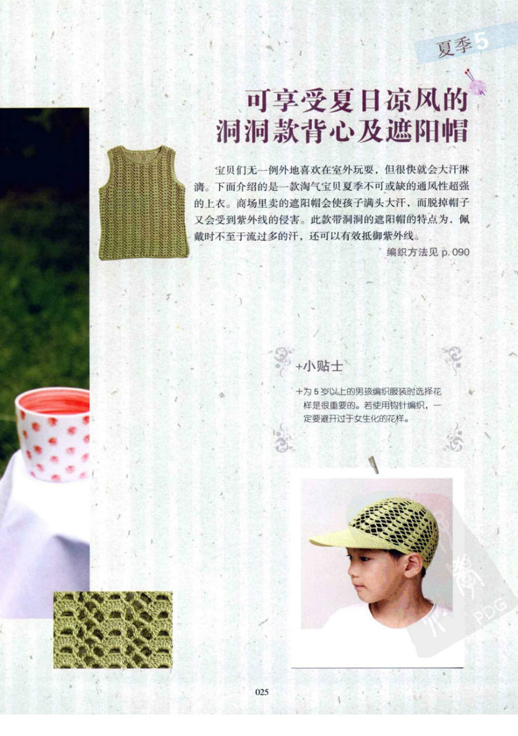 一學就會的四季童裝編織 - 壹一 - 壹一的博客