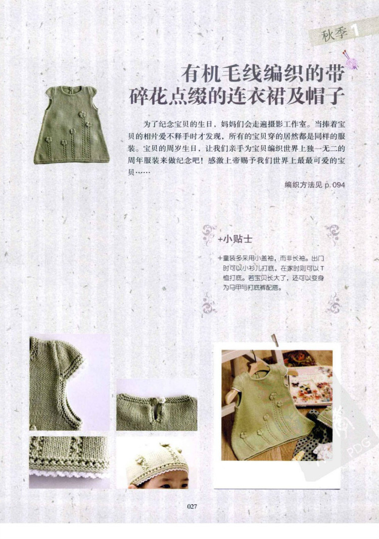 一學就會的四季童裝編織 - 壹一 - 壹一的博客