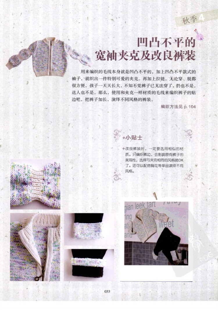 一學就會的四季童裝編織 - 壹一 - 壹一的博客