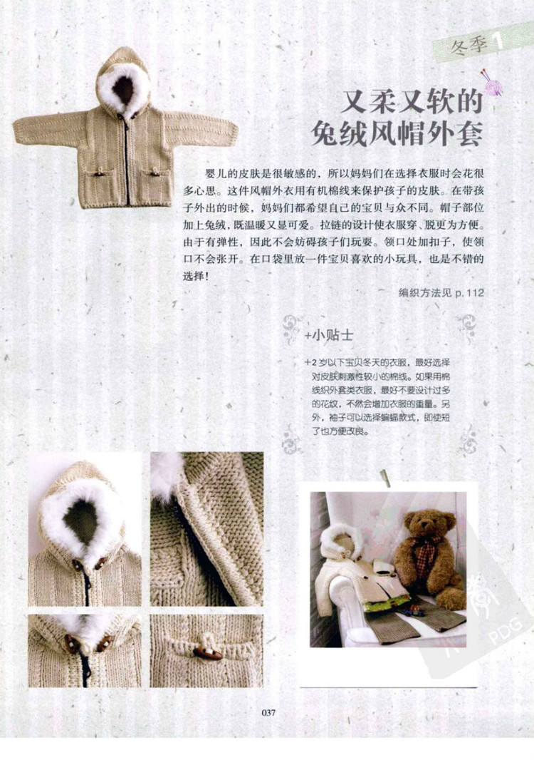 一學就會的四季童裝編織 - 壹一 - 壹一的博客
