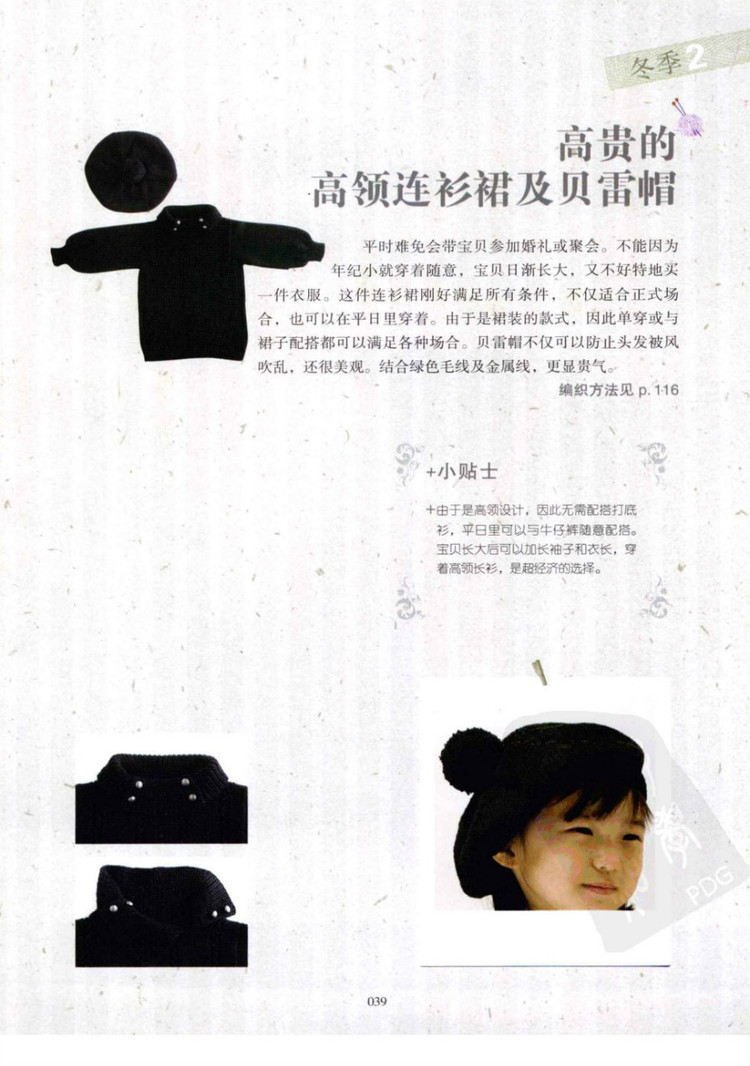 一學就會的四季童裝編織 - 壹一 - 壹一的博客