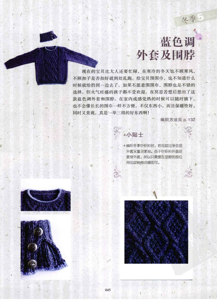 一學就會的四季童裝編織 - 壹一 - 壹一的博客