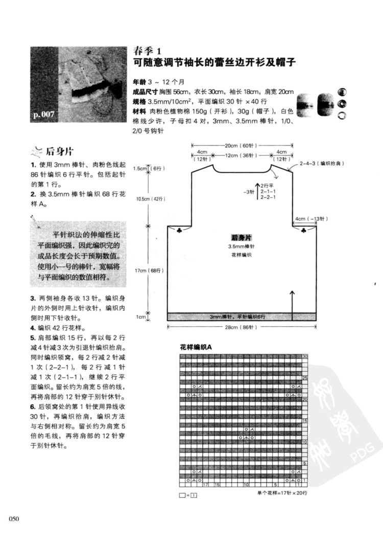 一學就會的四季童裝編織 - 壹一 - 壹一的博客