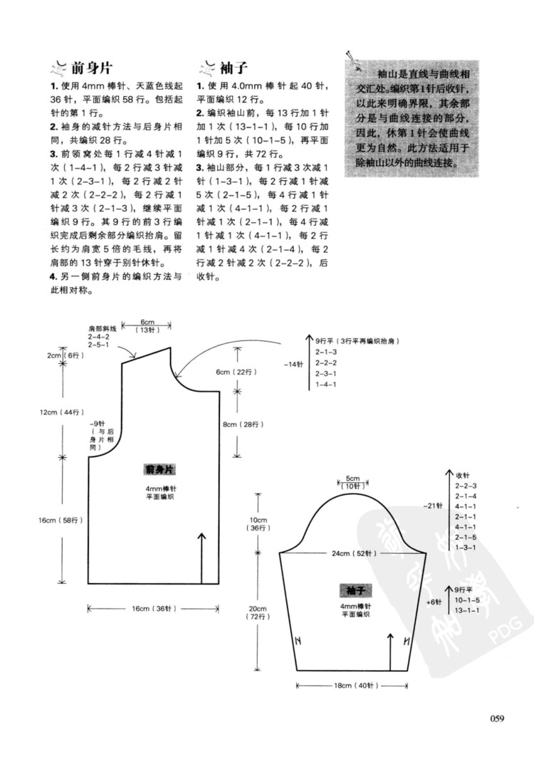 一學就會的四季童裝編織 - 壹一 - 壹一的博客