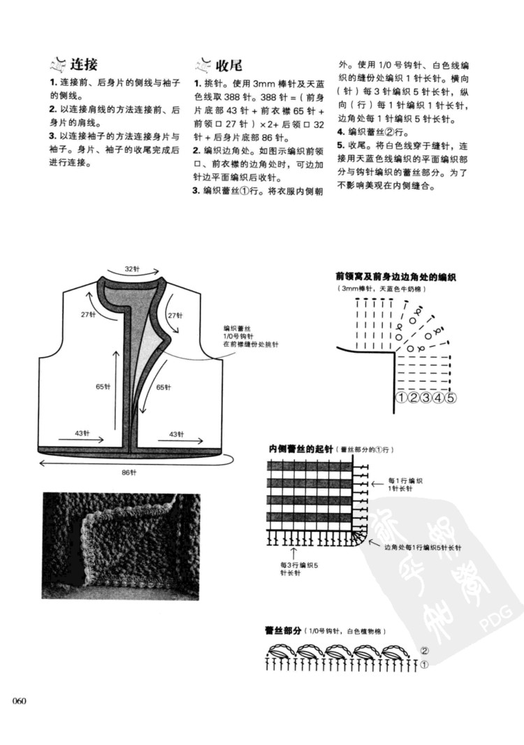 一學就會的四季童裝編織 - 壹一 - 壹一的博客