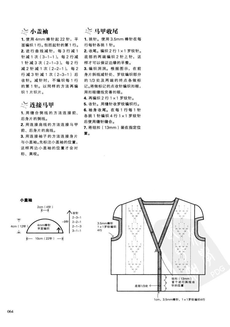 一學就會的四季童裝編織 - 壹一 - 壹一的博客