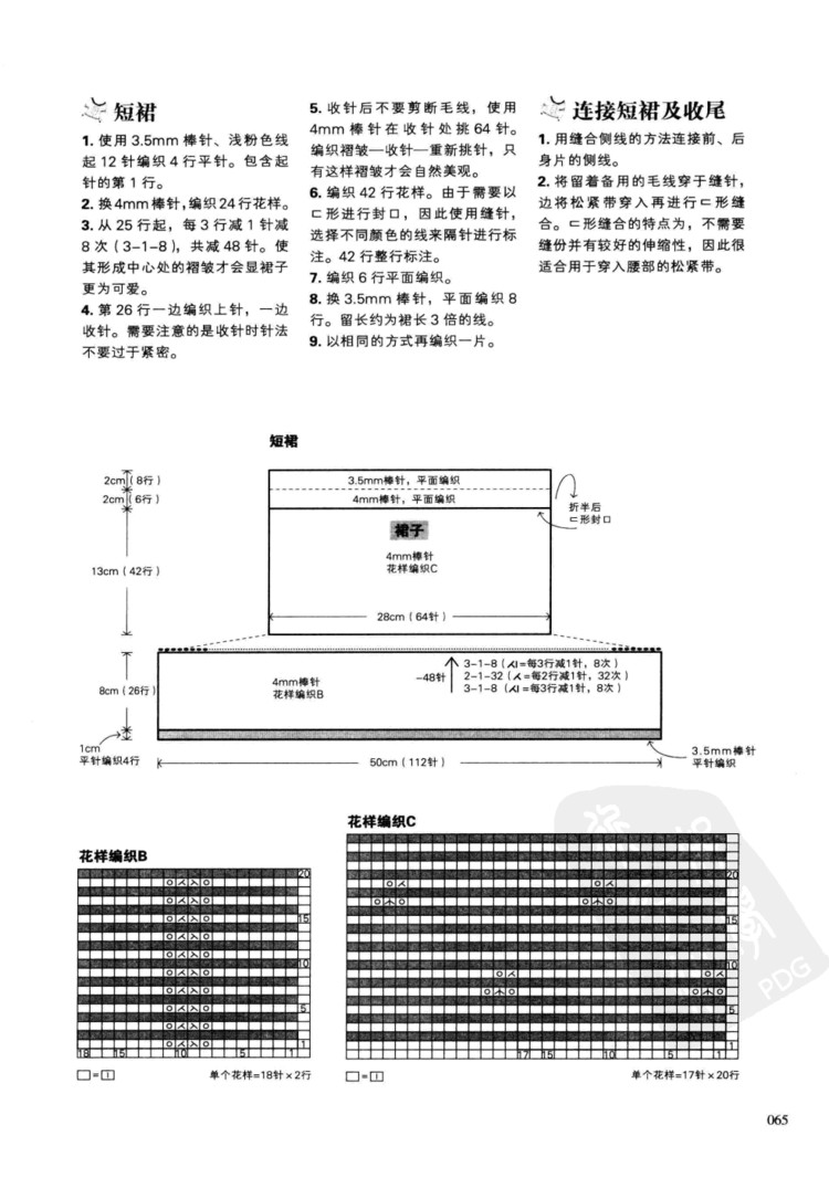 一學就會的四季童裝編織 - 壹一 - 壹一的博客