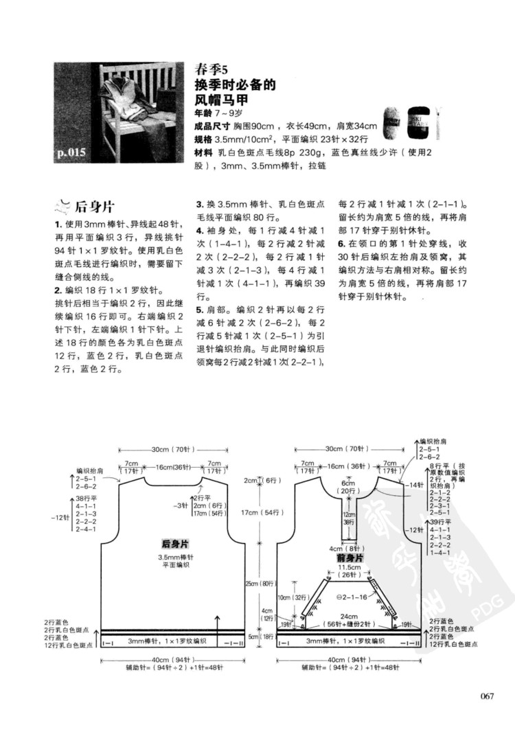 一學就會的四季童裝編織 - 壹一 - 壹一的博客