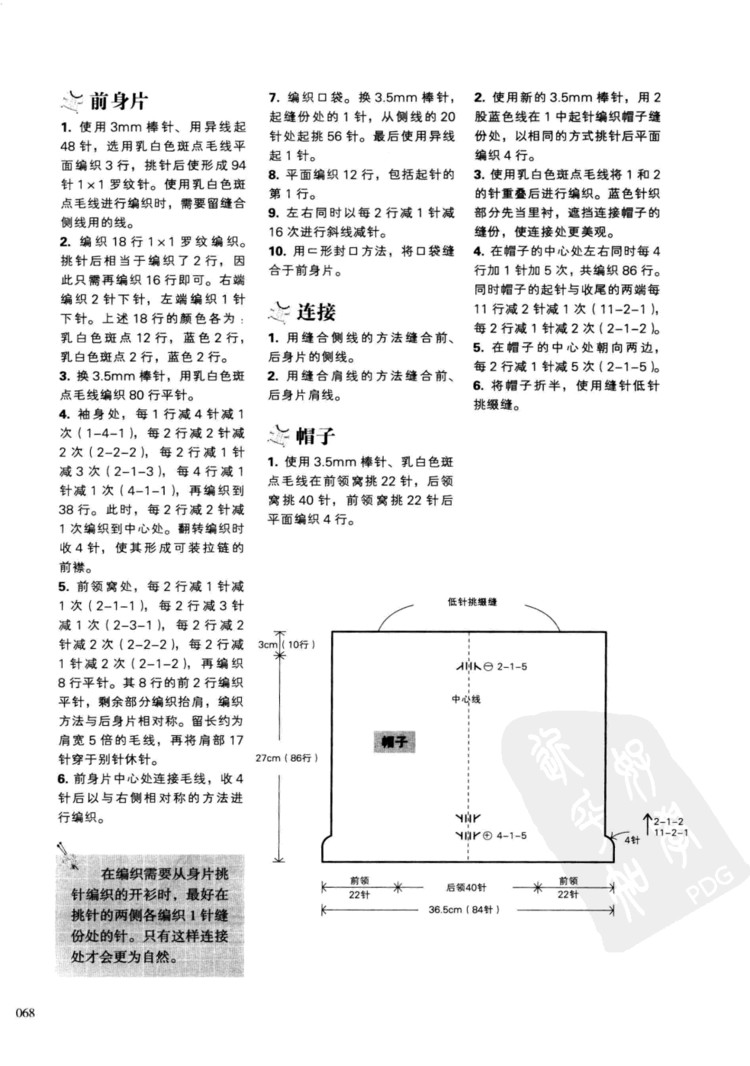 一學就會的四季童裝編織 - 壹一 - 壹一的博客
