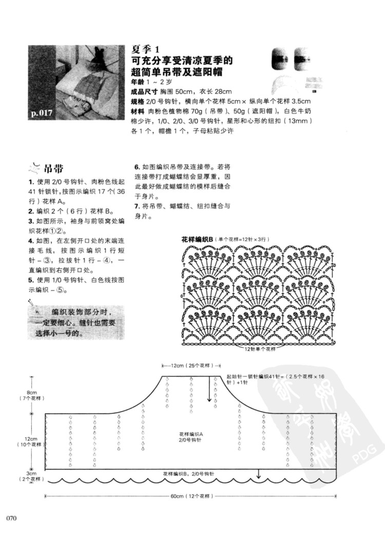 一學就會的四季童裝編織 - 壹一 - 壹一的博客