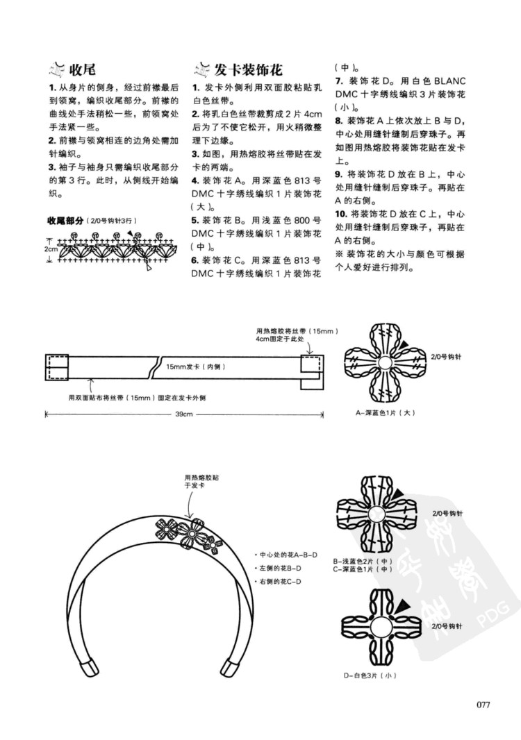 一學就會的四季童裝編織 - 壹一 - 壹一的博客