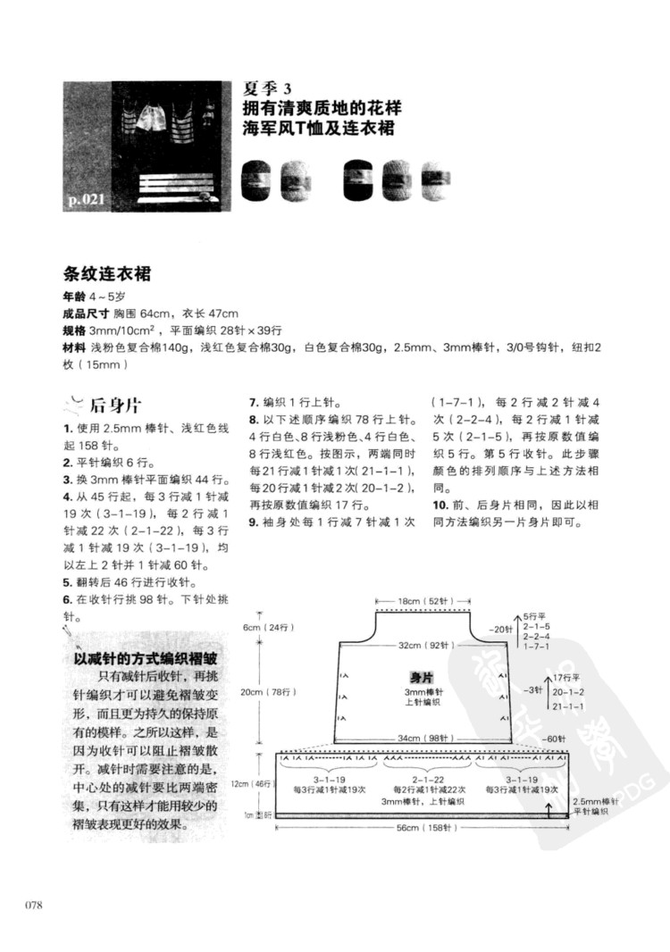 一學就會的四季童裝編織 - 壹一 - 壹一的博客