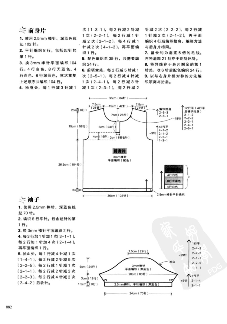 一學就會的四季童裝編織 - 壹一 - 壹一的博客