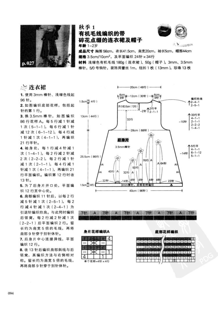 一學就會的四季童裝編織 - 壹一 - 壹一的博客