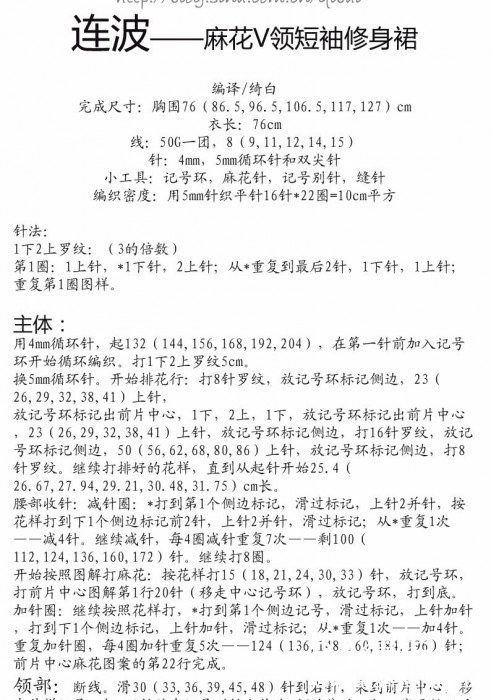 【轉貼】迷人的麻花V領短袖修身裙 - 雨葭 - 云窗霞戶