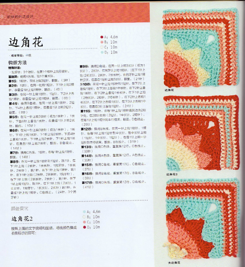 100祖母方格花樣圖典 - li98929 - 老妖兒的博客