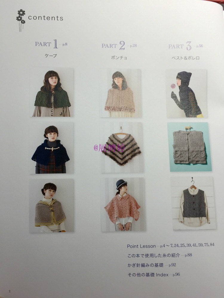 新年禮物第一發： 3日でカンタン! かぎ針で編む北歐スタイルのはおりもの ベスト?ポンチョ - 展娉婷 - 展娉婷的鉤針世界