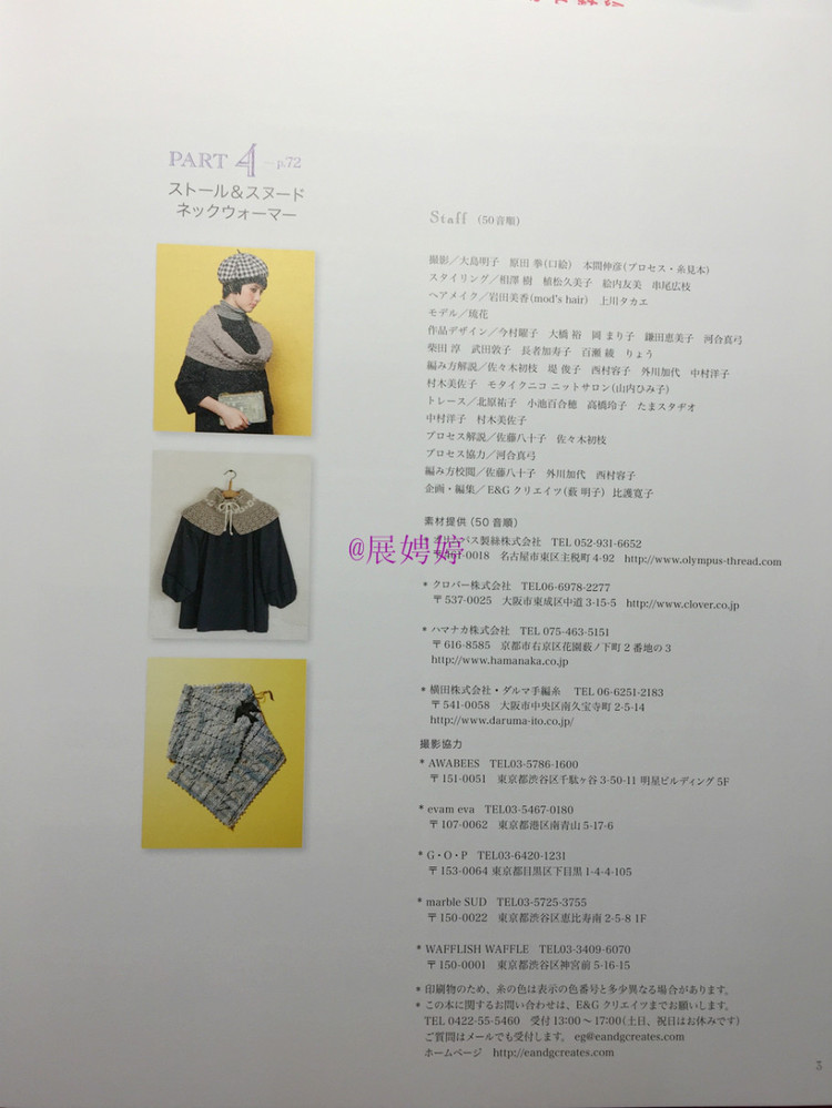 新年禮物第一發： 3日でカンタン! かぎ針で編む北歐スタイルのはおりもの ベスト?ポンチョ - 展娉婷 - 展娉婷的鉤針世界