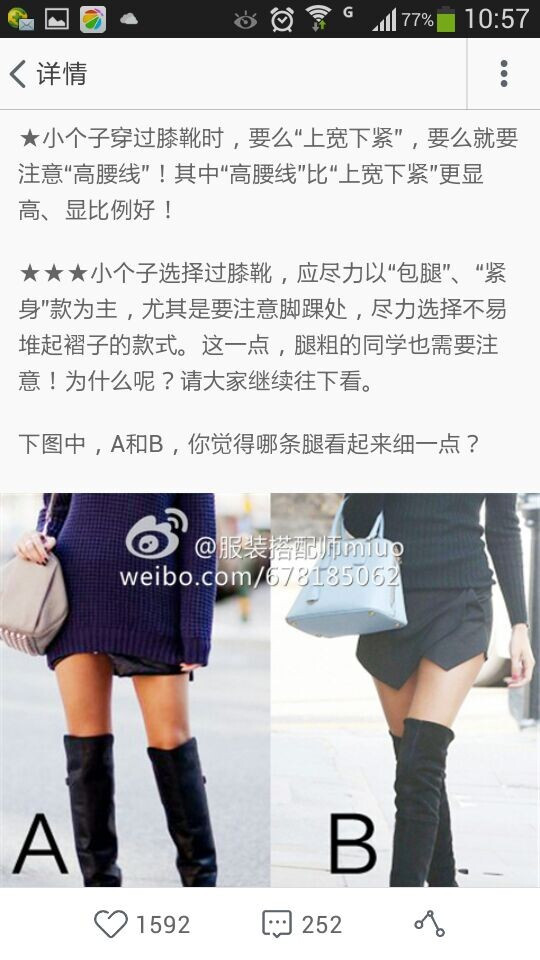 小個(gè)子不能穿過(guò)膝靴？奉上我非常喜歡的一位服裝搭配師的文供大家參考 - ty - ty 的 編織博客