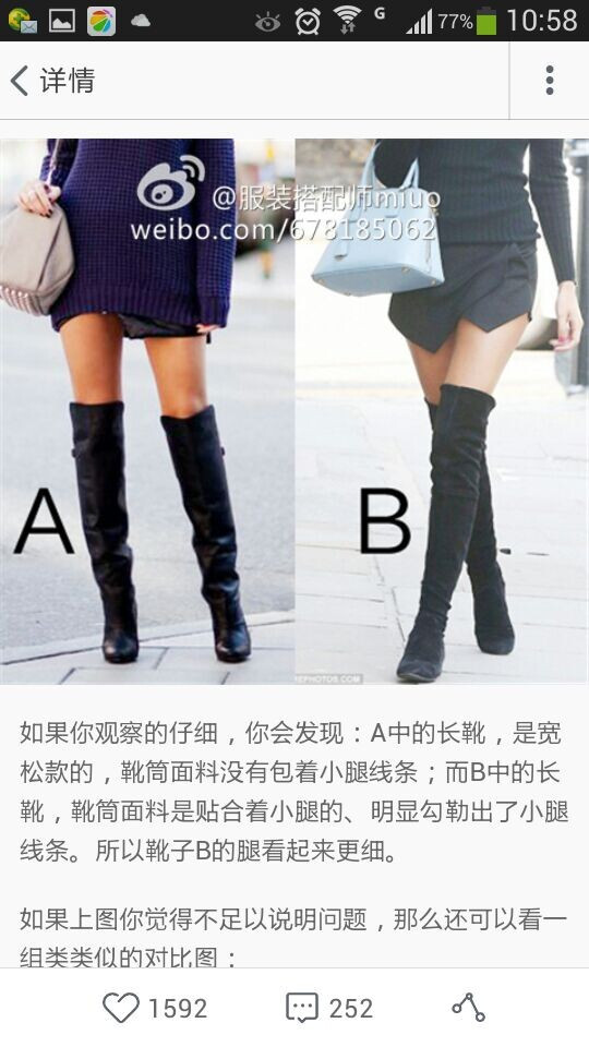 小個(gè)子不能穿過(guò)膝靴？奉上我非常喜歡的一位服裝搭配師的文供大家參考 - ty - ty 的 編織博客