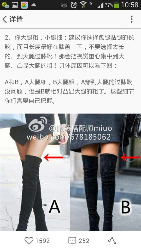 小個(gè)子不能穿過(guò)膝靴？奉上我非常喜歡的一位服裝搭配師的文供大家參考 - ty - ty 的 編織博客
