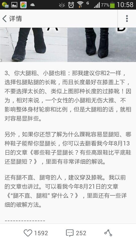 小個(gè)子不能穿過(guò)膝靴？奉上我非常喜歡的一位服裝搭配師的文供大家參考 - ty - ty 的 編織博客