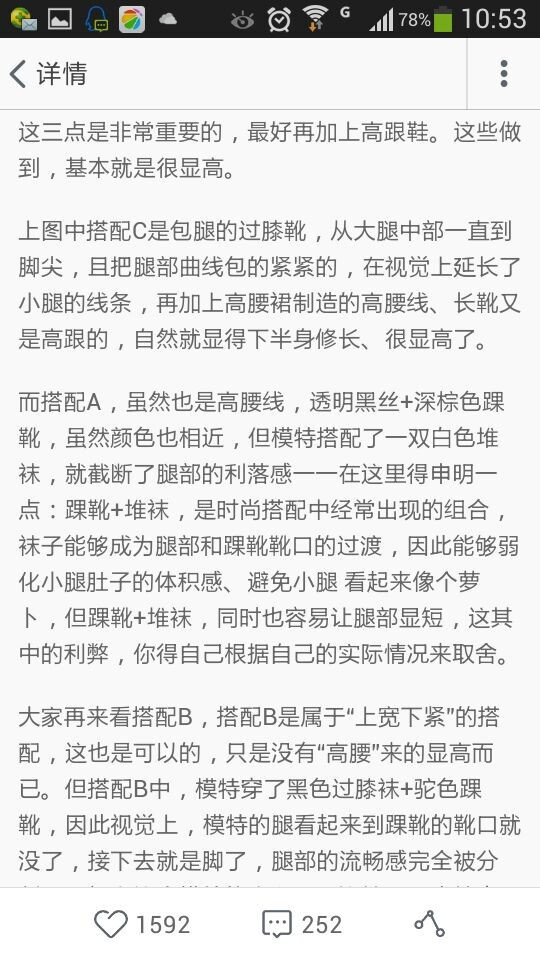小個(gè)子不能穿過(guò)膝靴？奉上我非常喜歡的一位服裝搭配師的文供大家參考 - ty - ty 的 編織博客