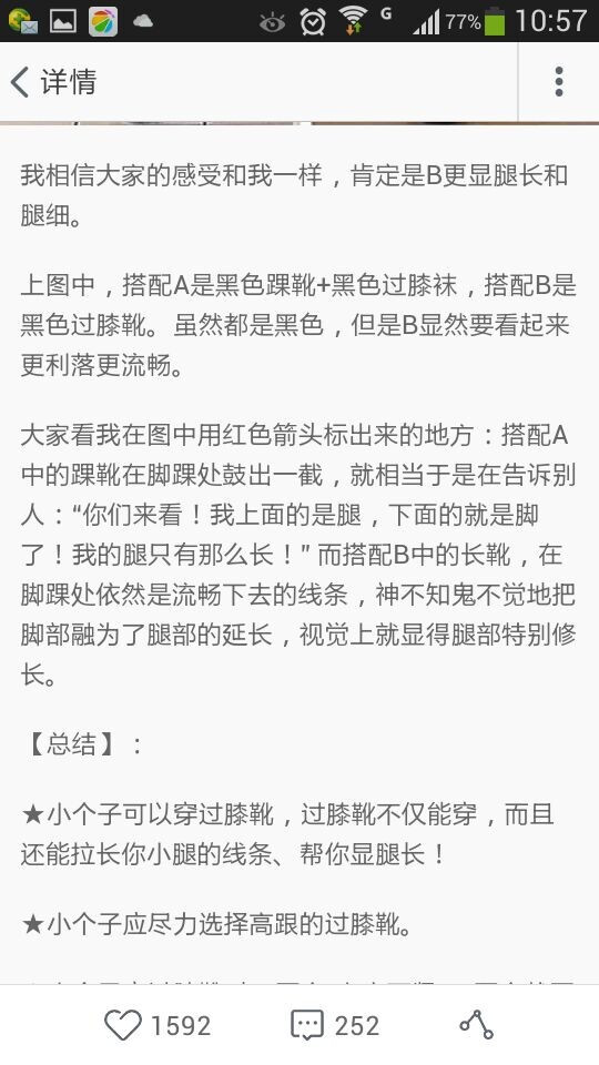 小個(gè)子不能穿過(guò)膝靴？奉上我非常喜歡的一位服裝搭配師的文供大家參考 - ty - ty 的 編織博客