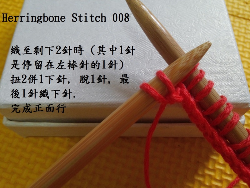 Herringbone Stitch  人字花樣 - 文奇花 - 一方天地, 自娛自樂