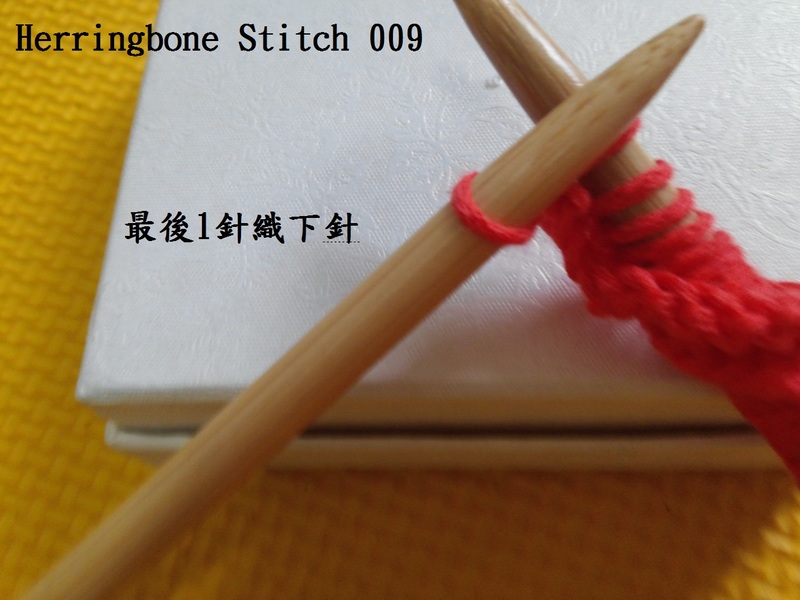 Herringbone Stitch  人字花樣 - 文奇花 - 一方天地, 自娛自樂