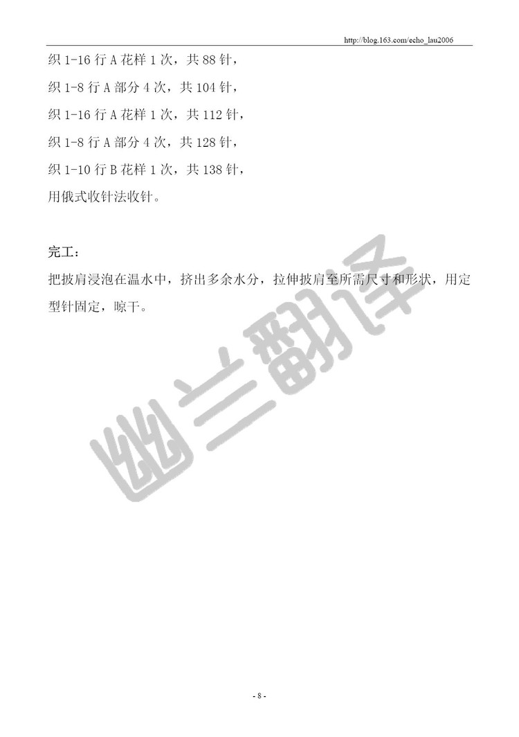 【幽蘭翻譯】隨風～～從一角開始的披肩1503 - 空谷幽蘭 - 指尖的溫柔～幽蘭の編織時光
