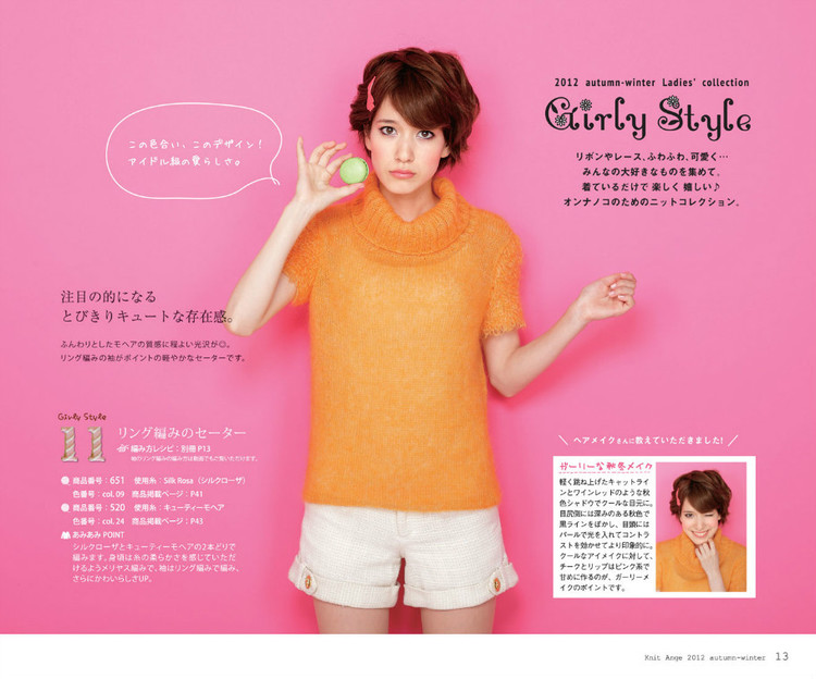 Knit Ange 2012 秋冬 - 紫蘇 - 紫蘇的博客