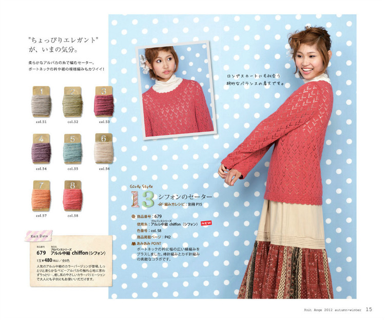 Knit Ange 2012 秋冬 - 紫蘇 - 紫蘇的博客