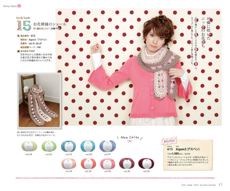 Knit Ange 2012 秋冬 - 紫蘇 - 紫蘇的博客