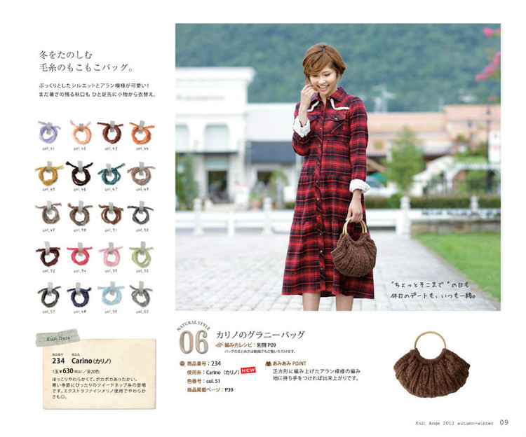 Knit Ange 2012 秋冬 - 紫蘇 - 紫蘇的博客