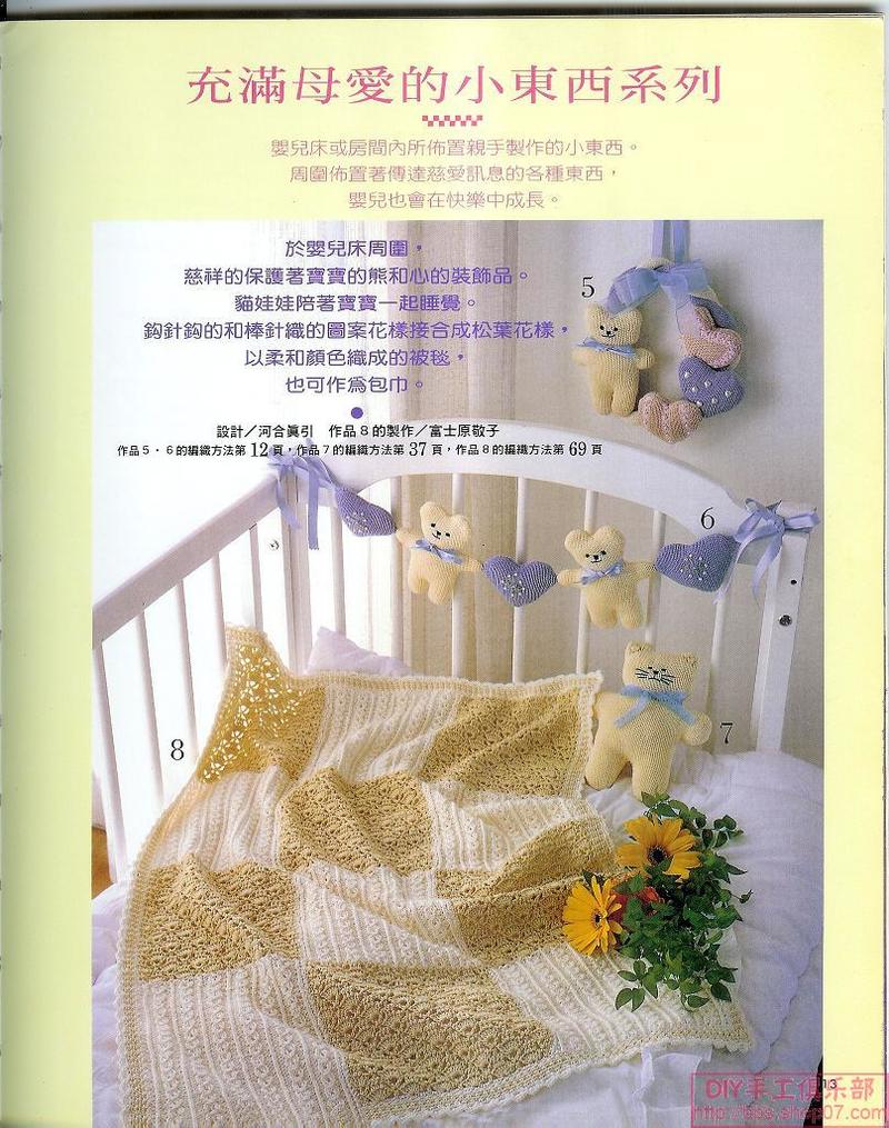 可愛的童毯 - 雲霞 - 雲霞的編織蝸居