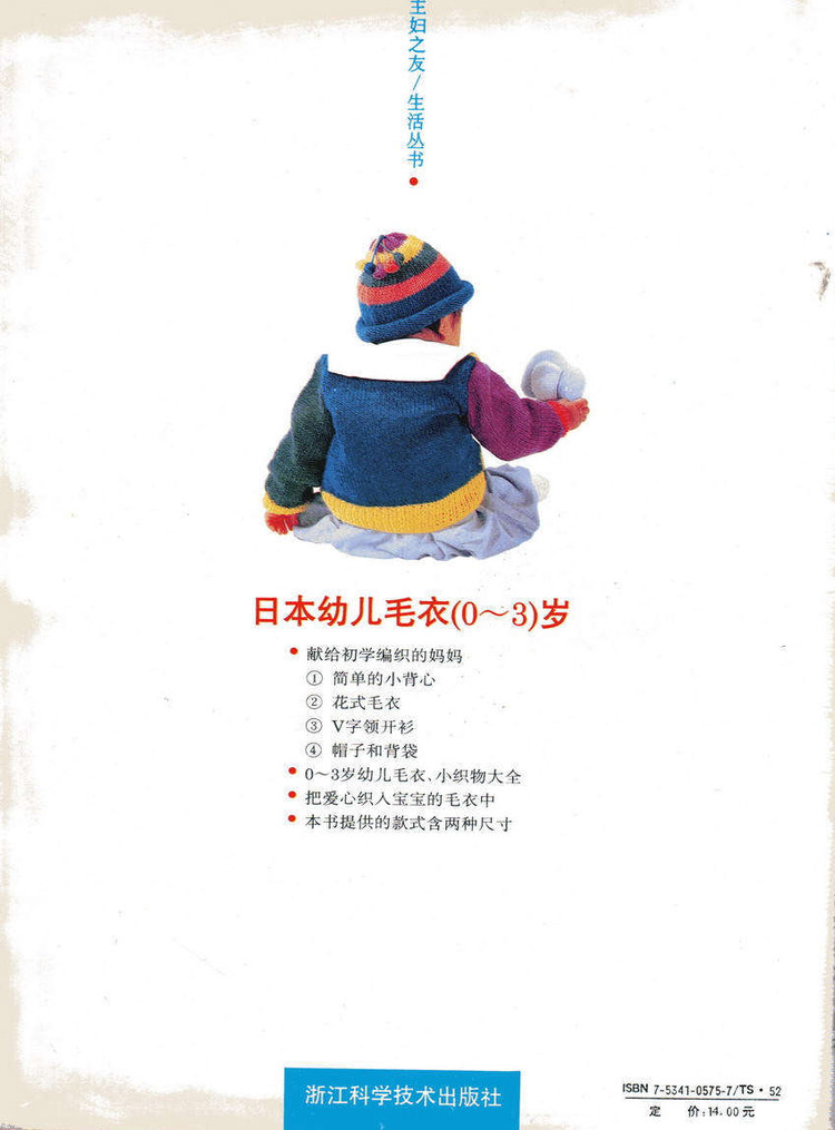 日本幼兒毛衣 0-3歲 - 紫蘇 - 紫蘇的博客