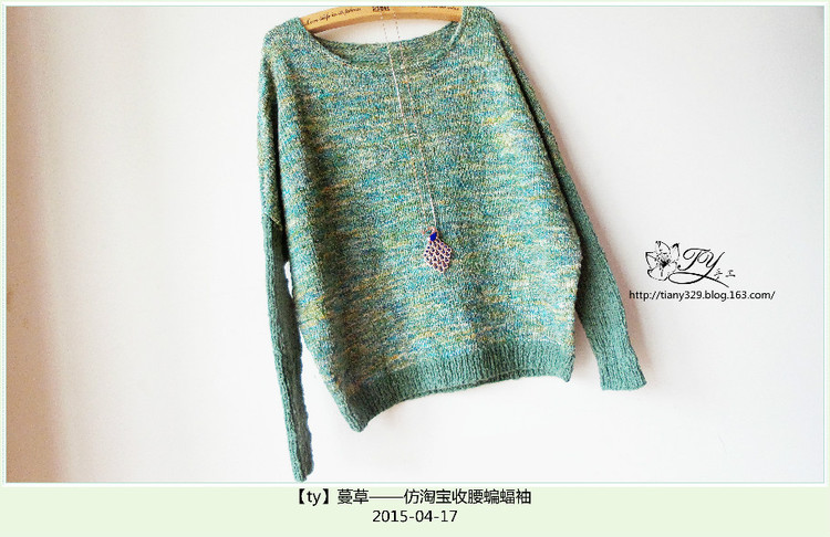 1519——蔓草——仿淘寶收腰蝙蝠袖 - ty - ty 的 編織博客