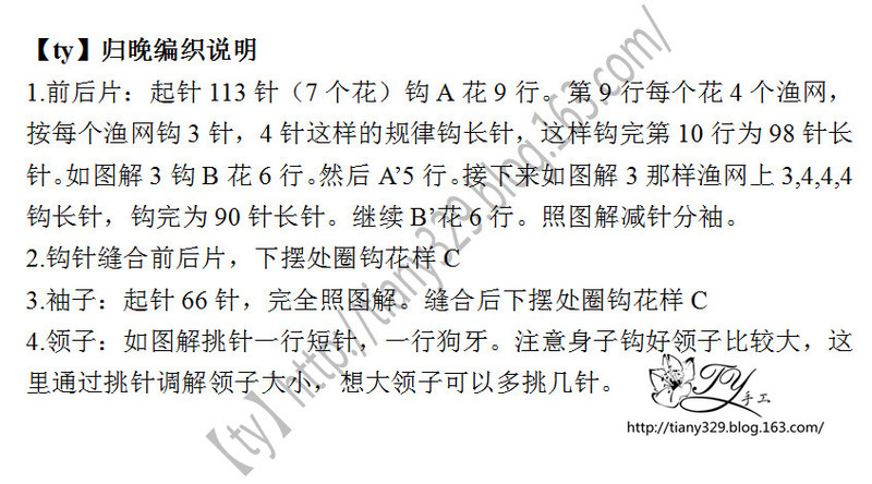 1515——歸晚——初春段染鉤衣 - ty - ty 的 編織博客