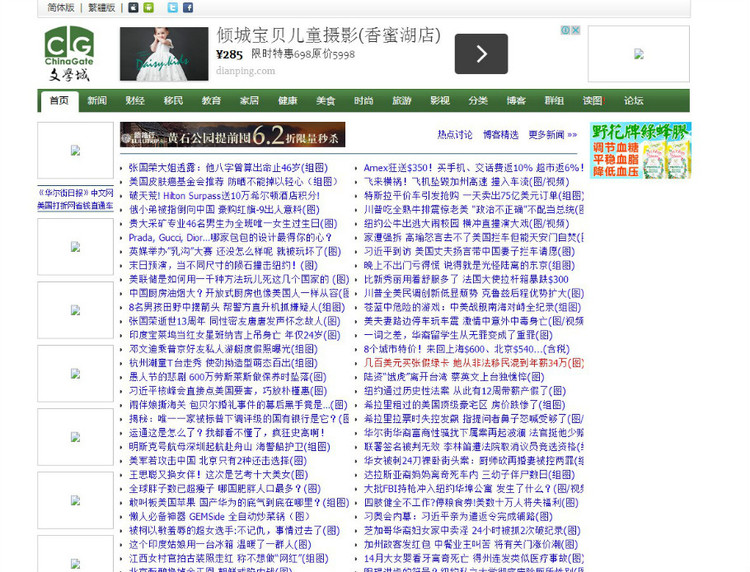 終于在國內可以打開《文學城》，不過 - Daphne Tsui - 因為愛所以愛